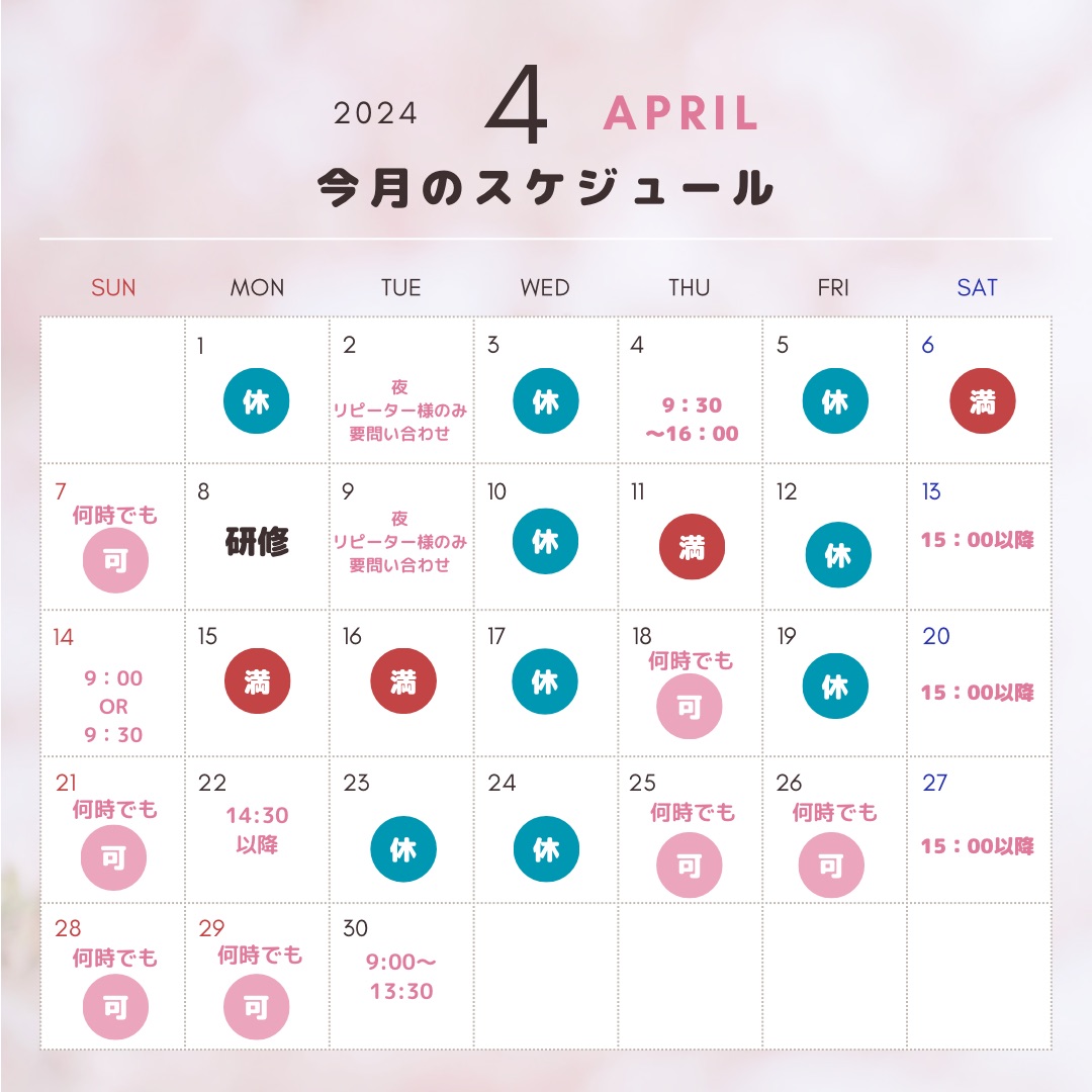 ４月のサロンの予定♪