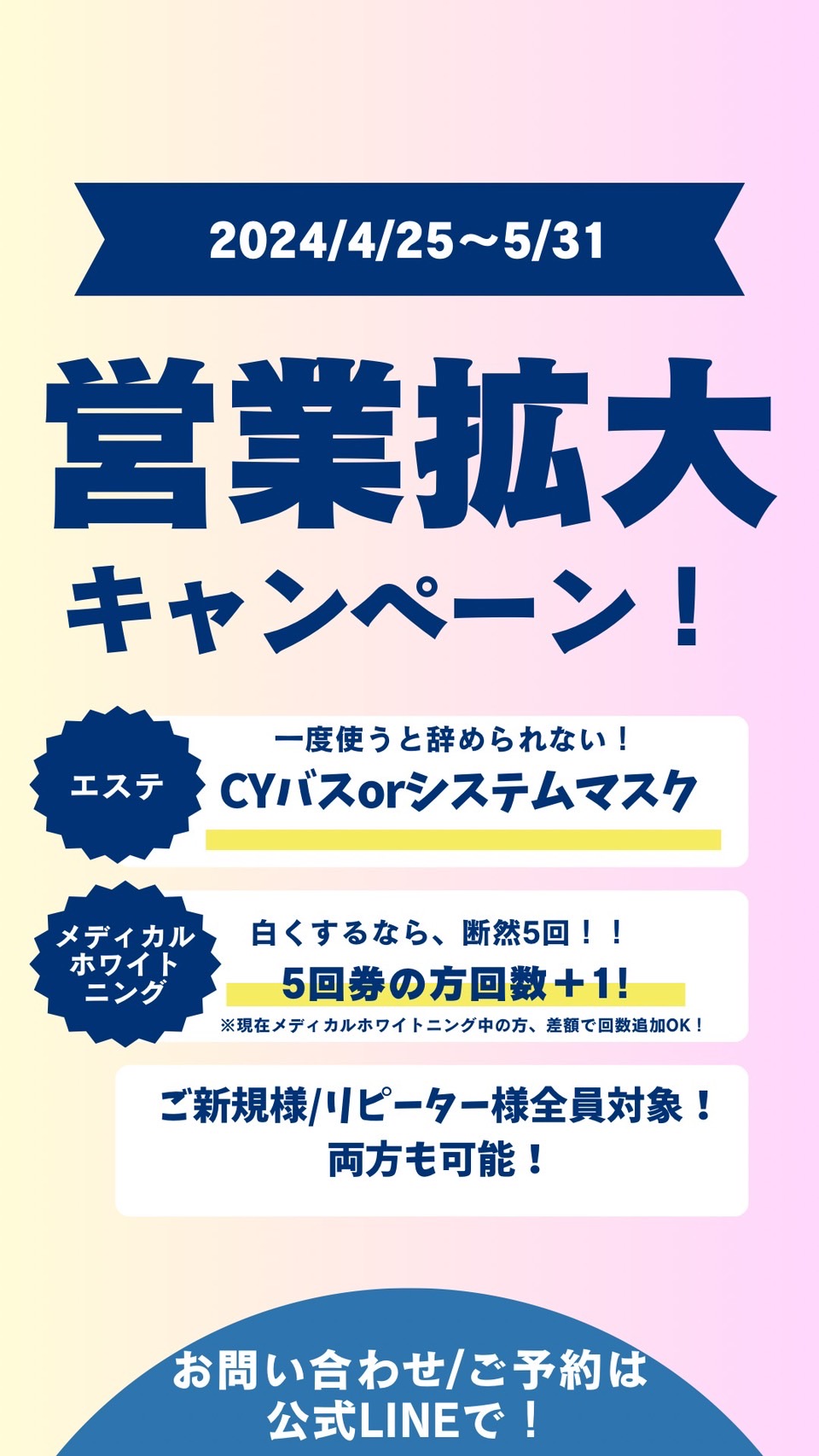 営業拡大キャンペーン！開催！