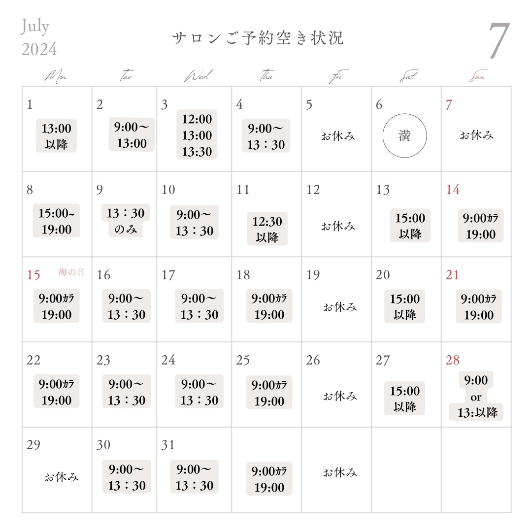 7月の予約開始ー！